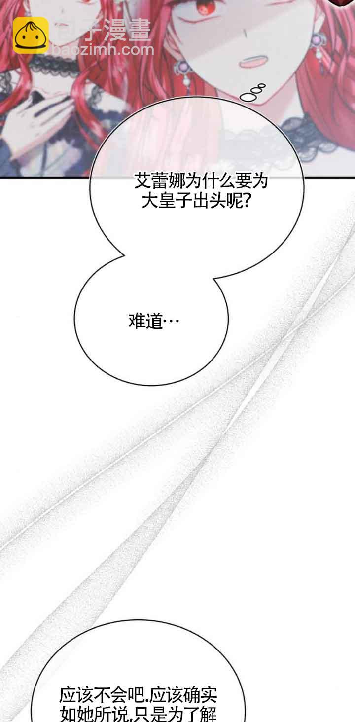 《那个恶女人生我来试试》第21话 第29页