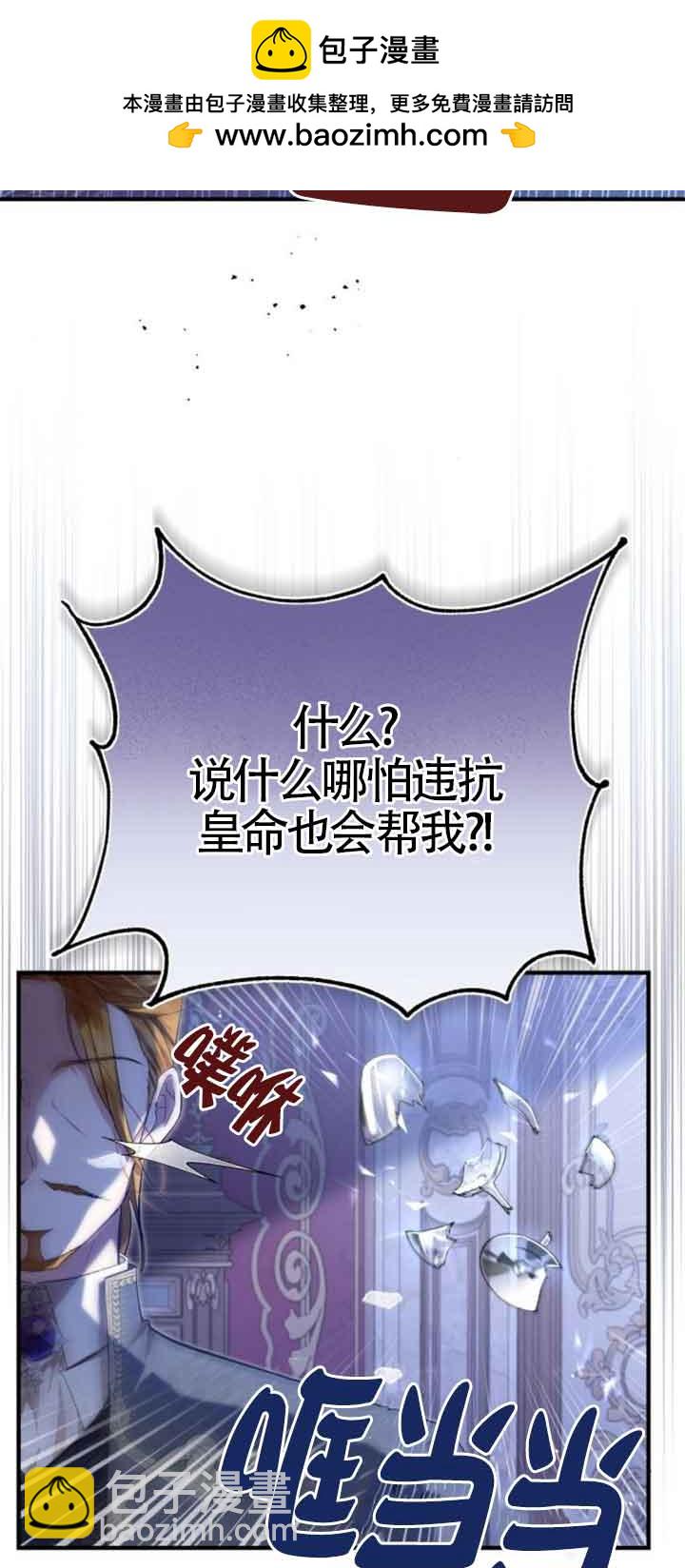 《那个恶女人生我来试试》第21话 第2页