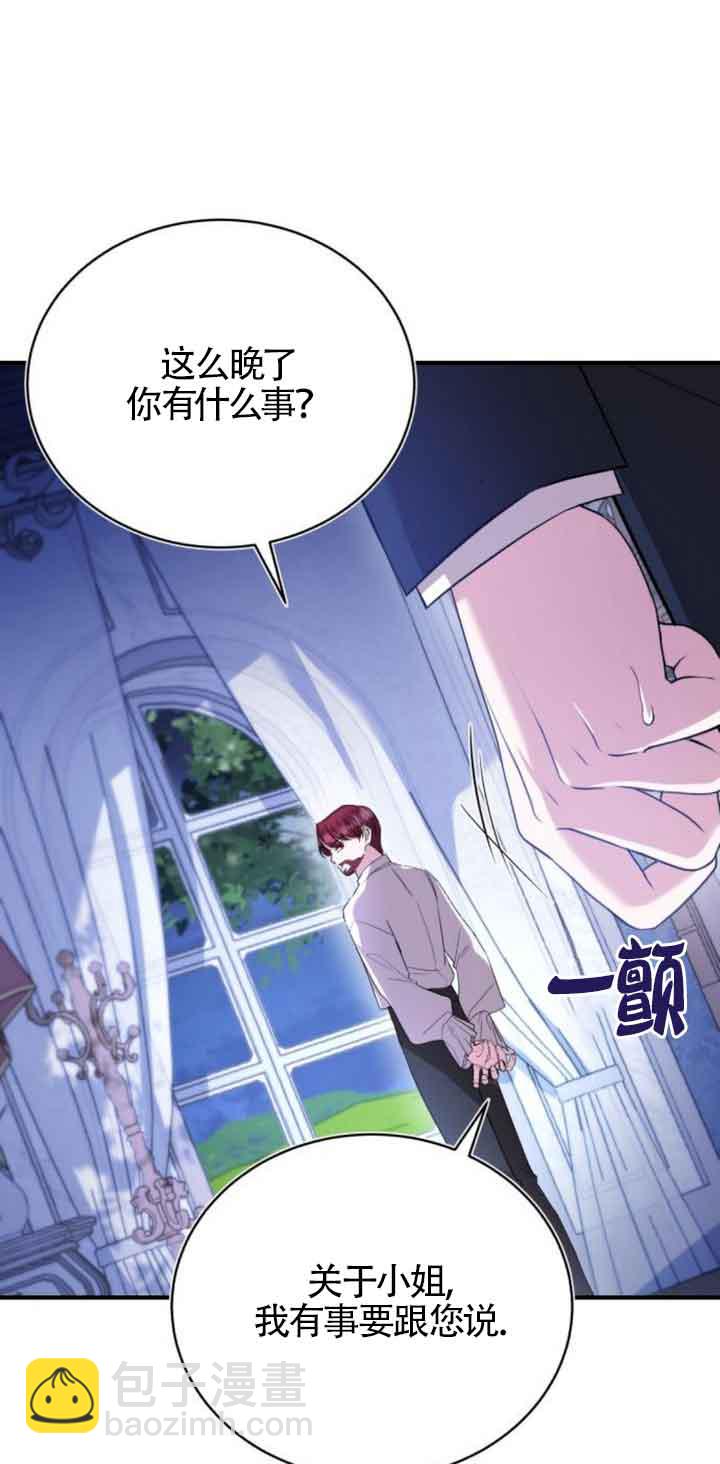 《那个恶女人生我来试试》第21话 第32页