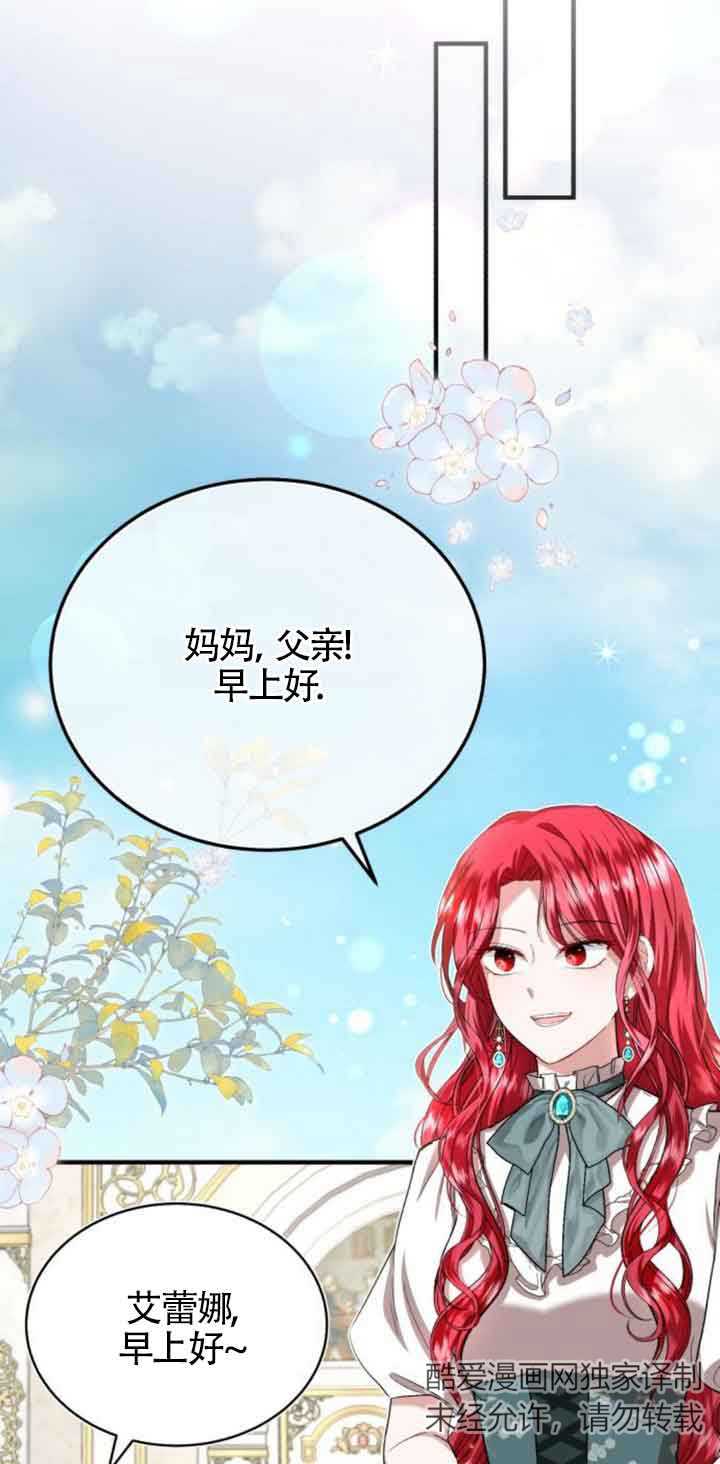 《那个恶女人生我来试试》第21话 第35页