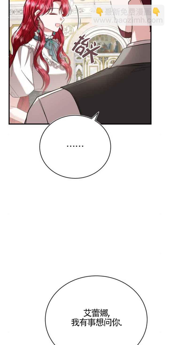 《那个恶女人生我来试试》第21话 第37页
