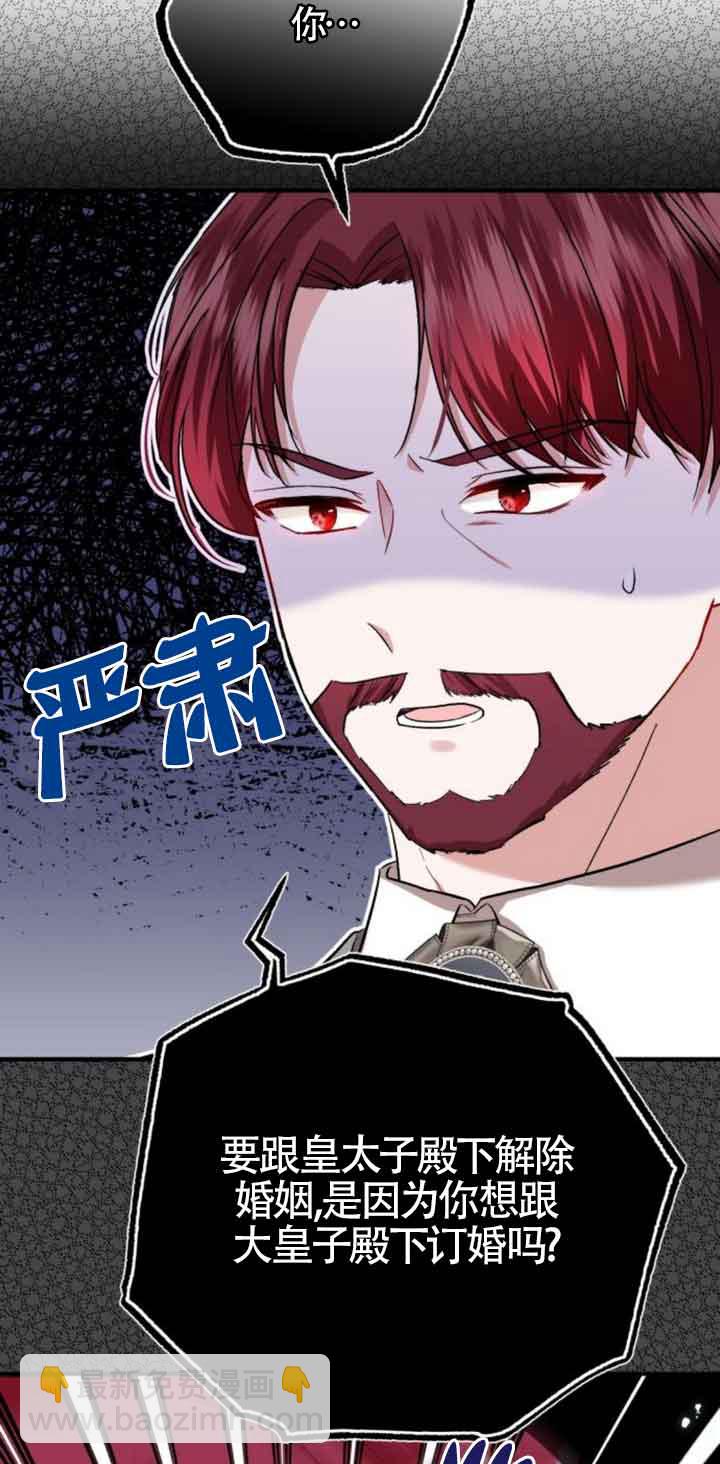 《那个恶女人生我来试试》第21话 第39页