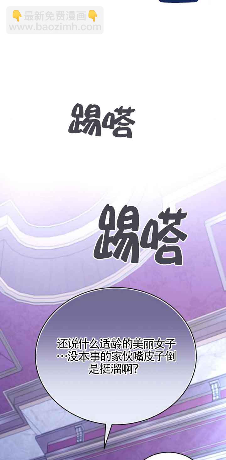 《那个恶女人生我来试试》第21话 第3页