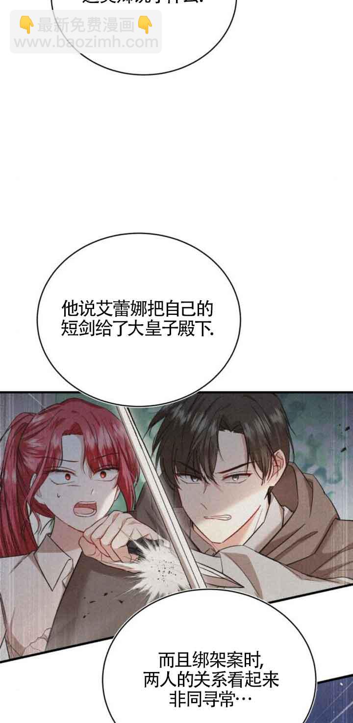 《那个恶女人生我来试试》第21话 第44页