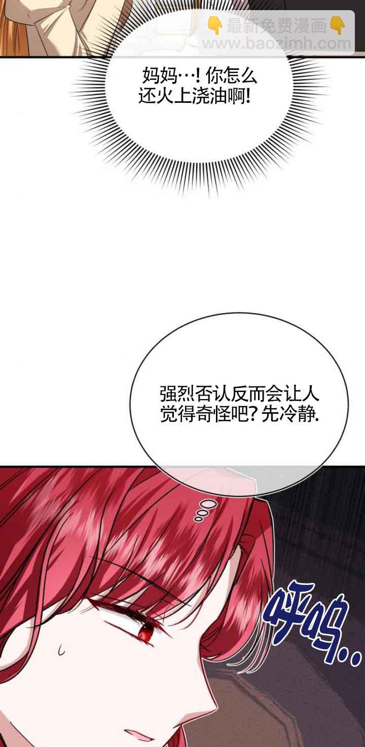 《那个恶女人生我来试试》第21话 第48页