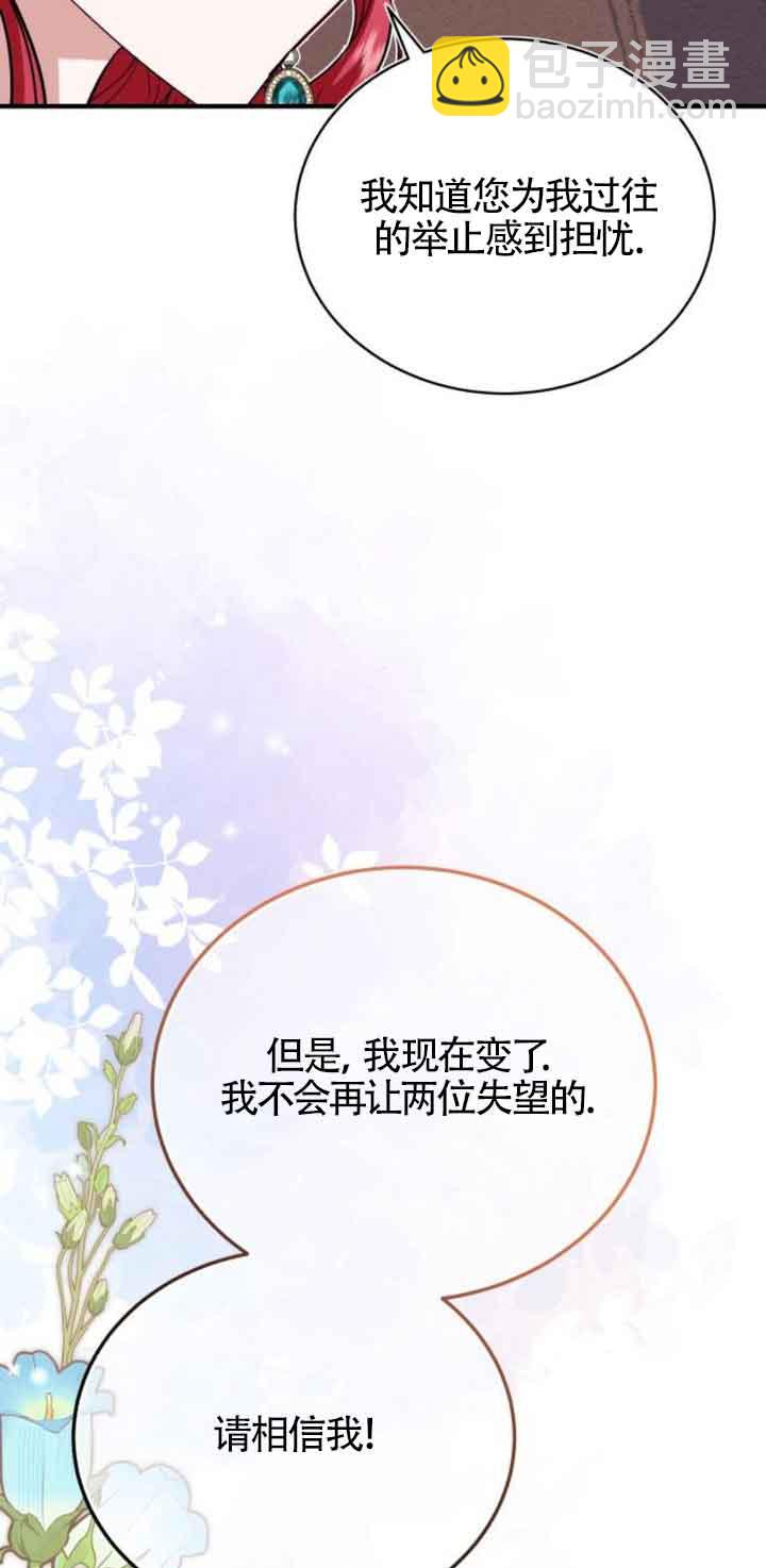 《那个恶女人生我来试试》第21话 第49页