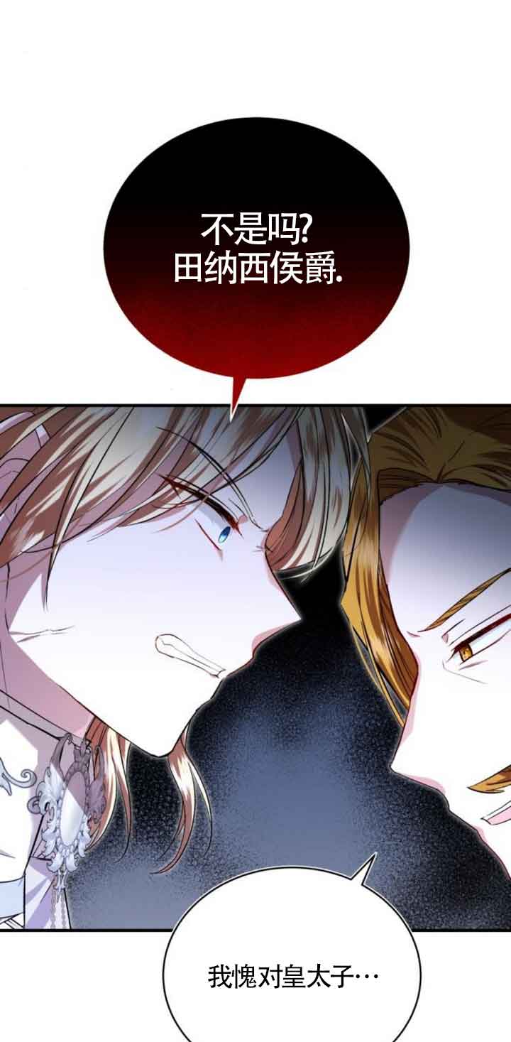 《那个恶女人生我来试试》第21话 第5页