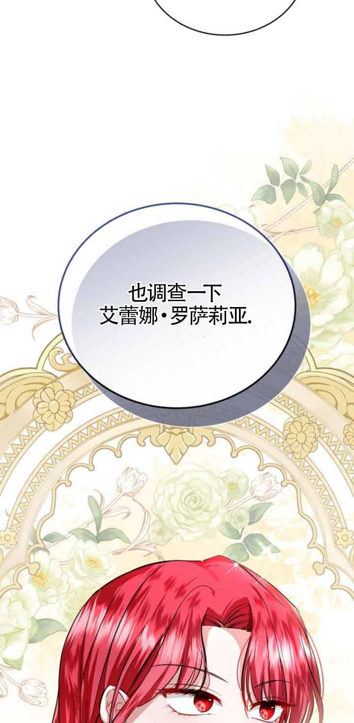 《那个恶女人生我来试试》第21话 第7页