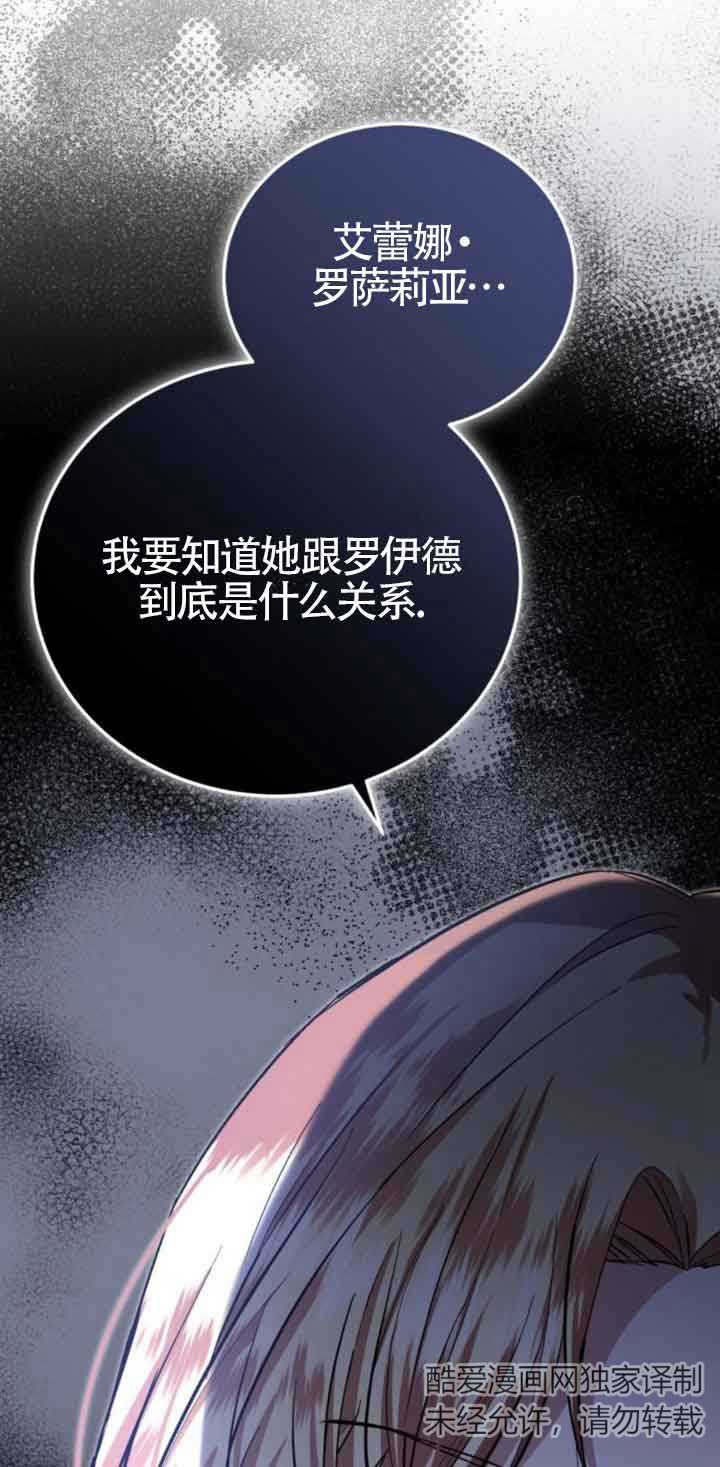 《那个恶女人生我来试试》第21话 第9页