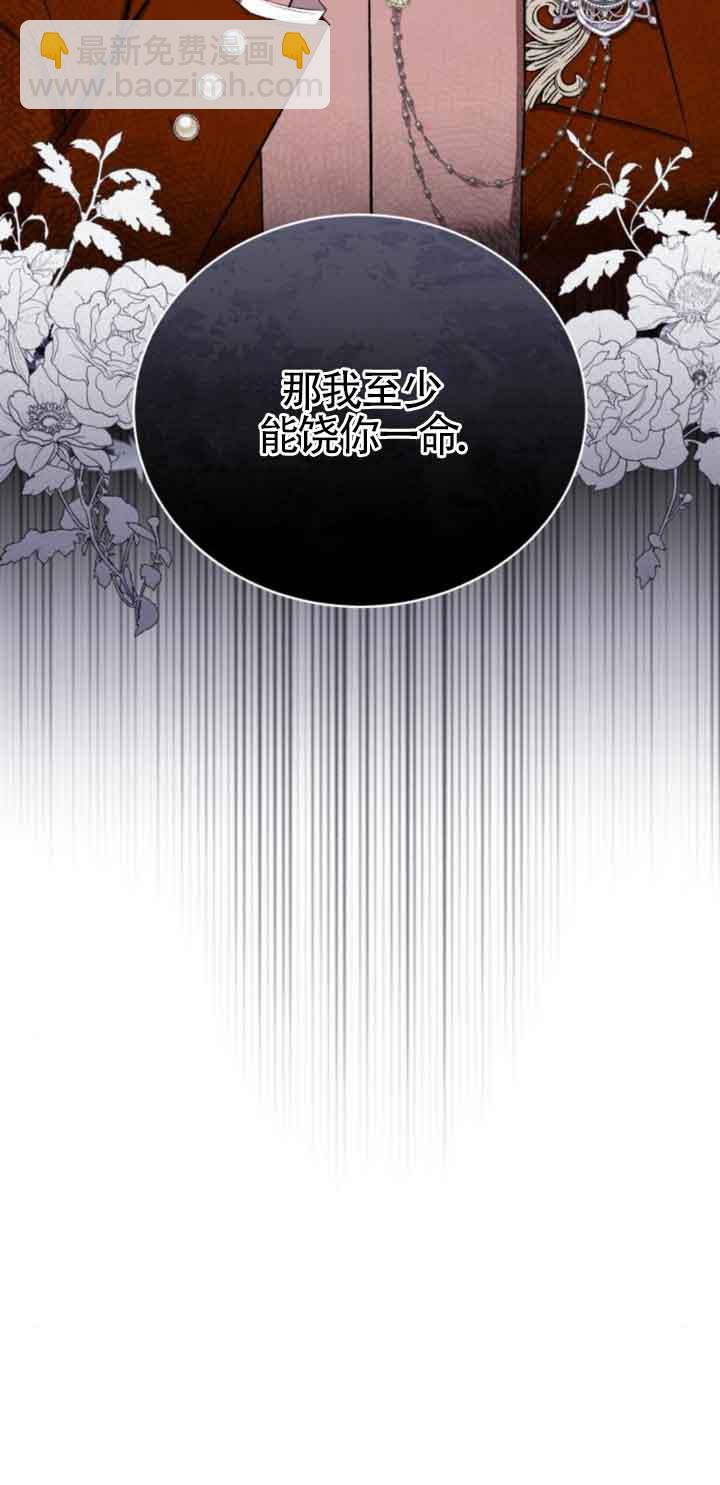 《那个恶女人生我来试试》第20话 第10页