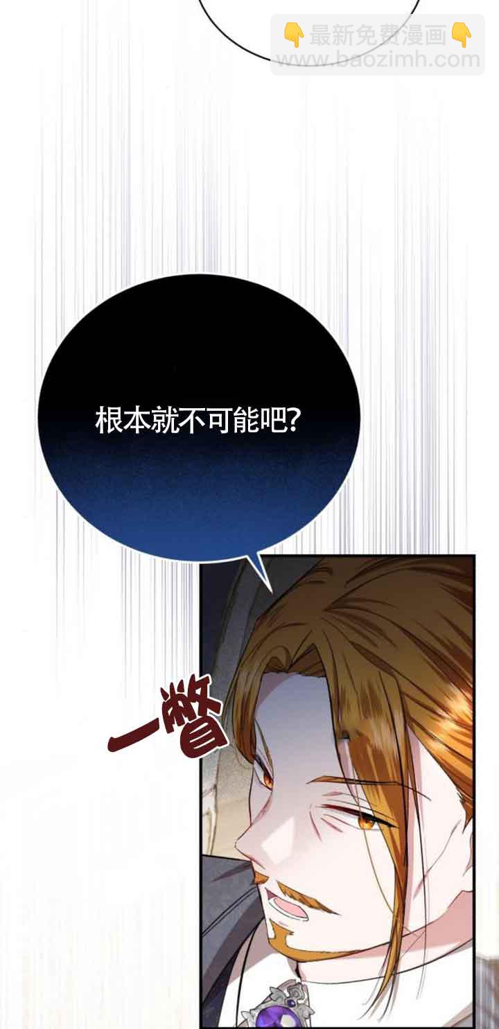 《那个恶女人生我来试试》第20话 第16页