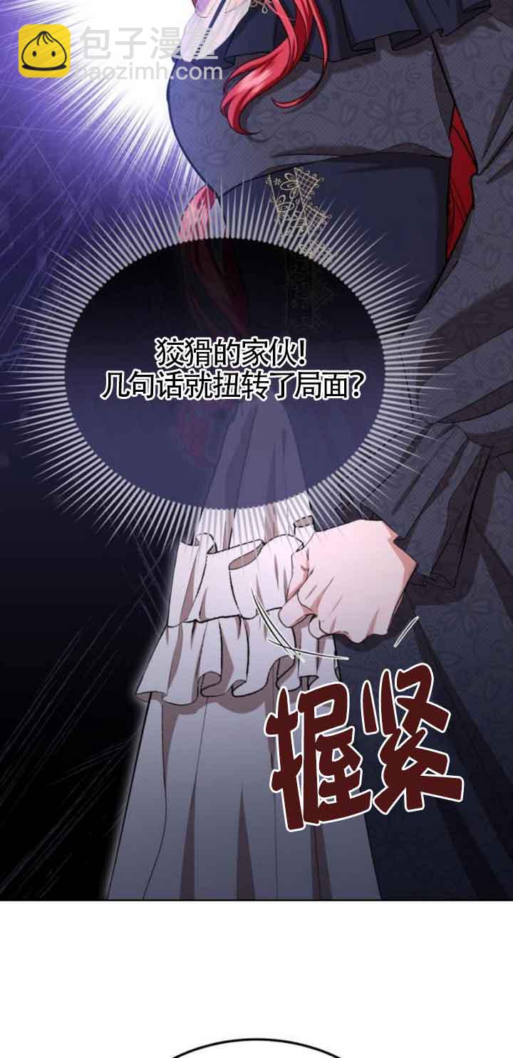 《那个恶女人生我来试试》第20话 第19页