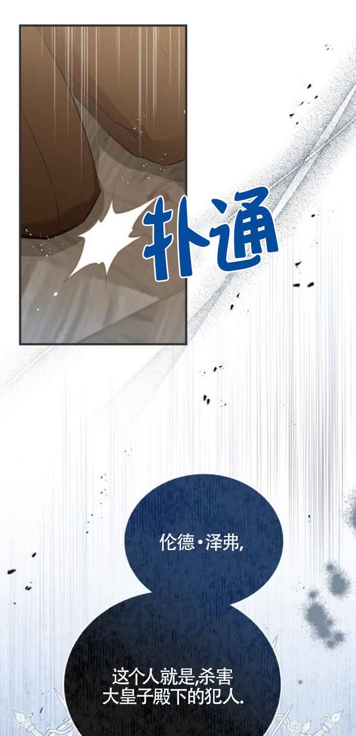 《那个恶女人生我来试试》第20话 第1页
