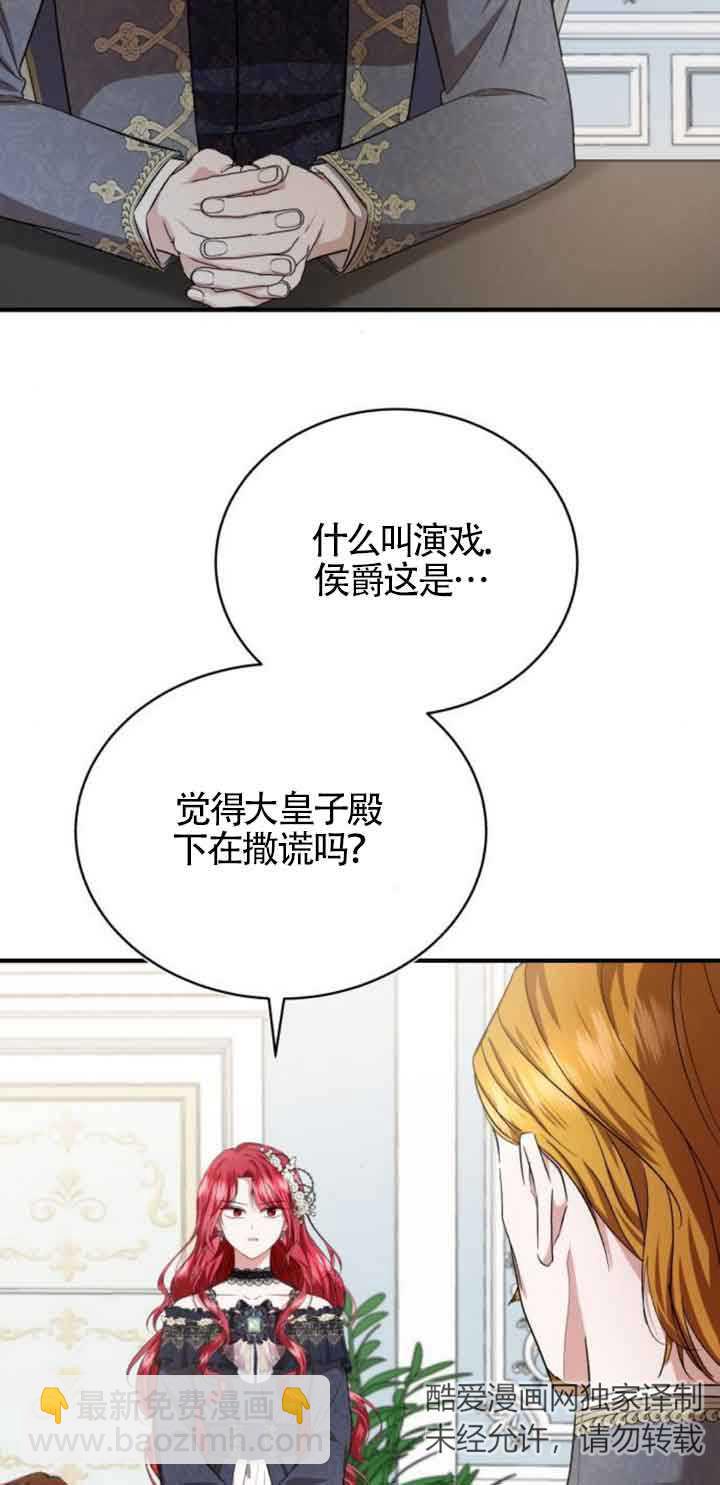 《那个恶女人生我来试试》第20话 第22页