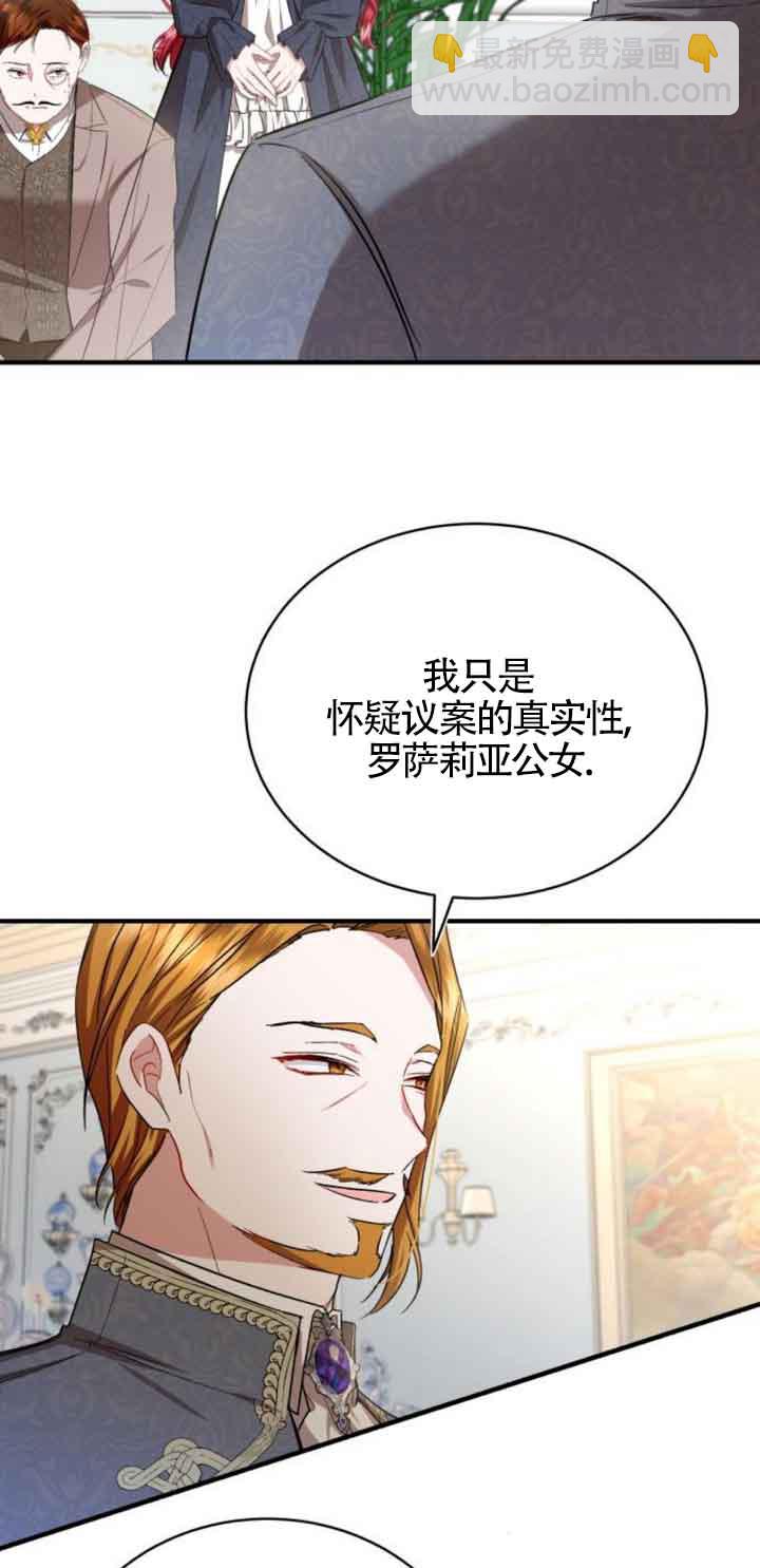 《那个恶女人生我来试试》第20话 第23页