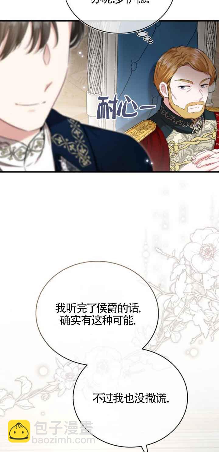 《那个恶女人生我来试试》第20话 第31页