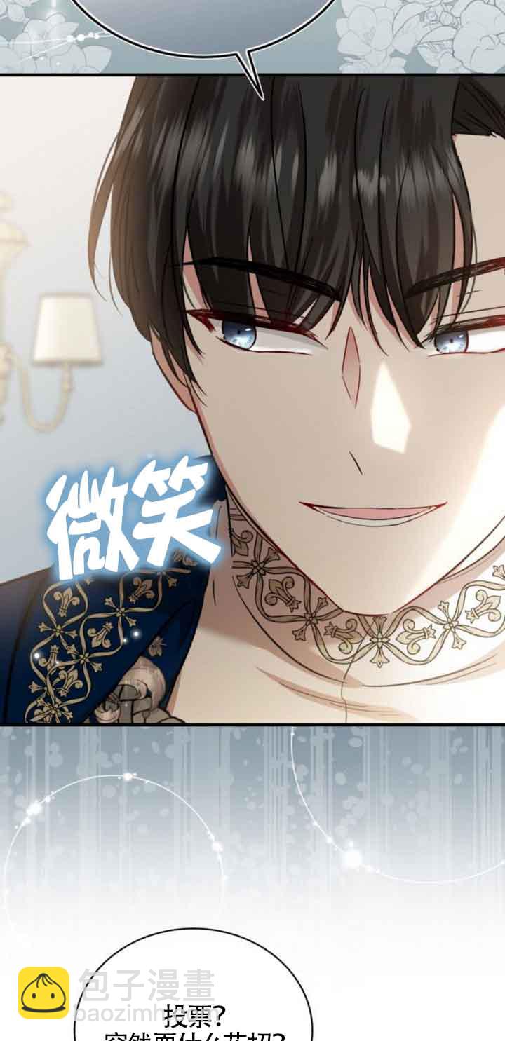 《那个恶女人生我来试试》第20话 第33页