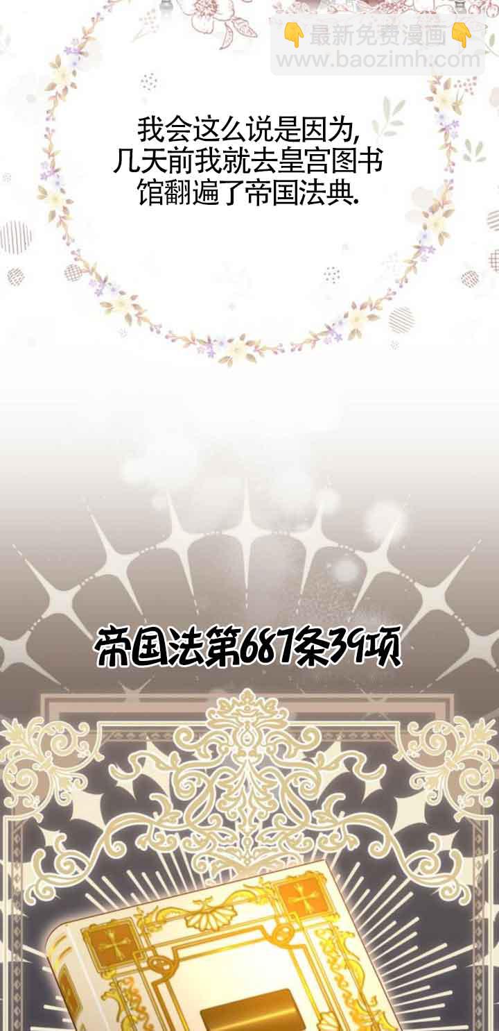 《那个恶女人生我来试试》第20话 第37页