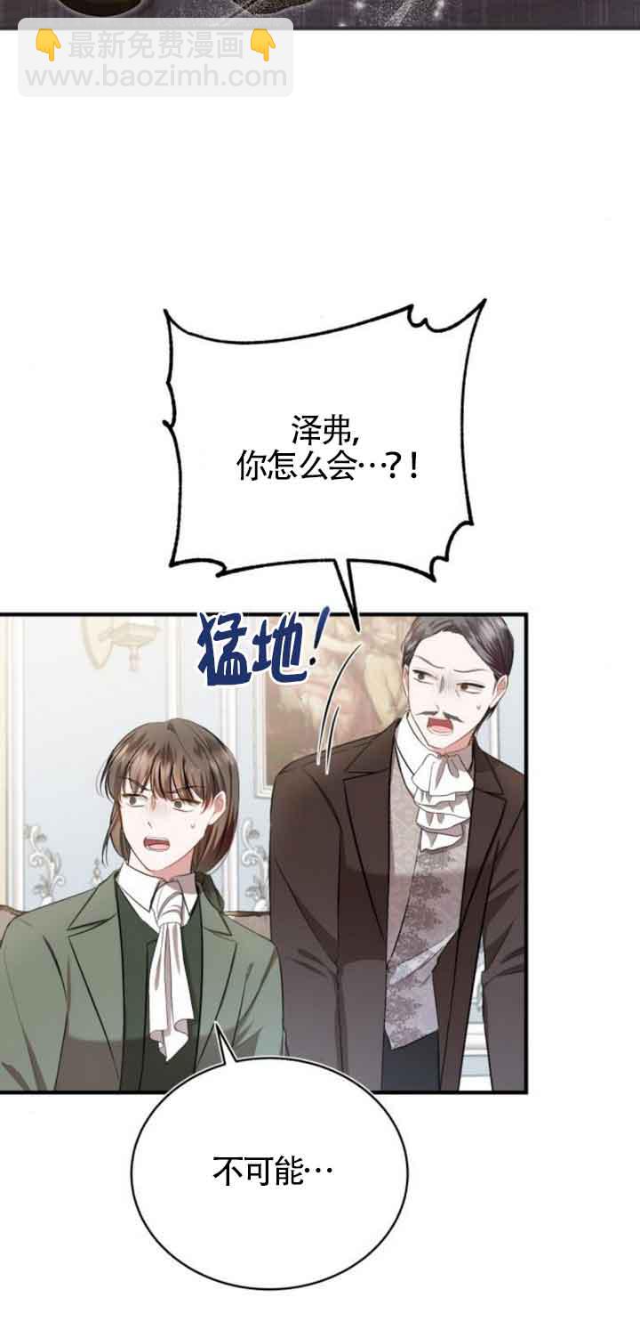 《那个恶女人生我来试试》第20话 第3页