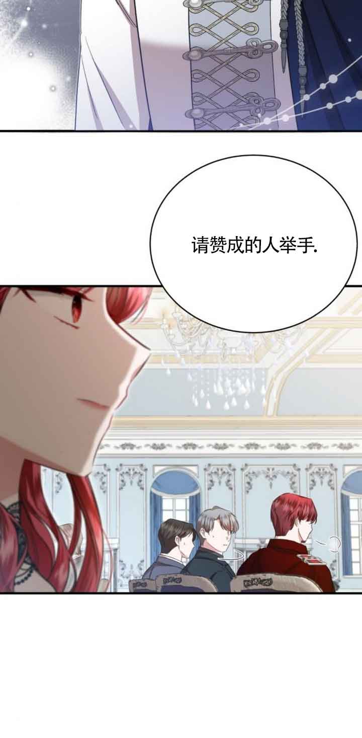 《那个恶女人生我来试试》第20话 第42页
