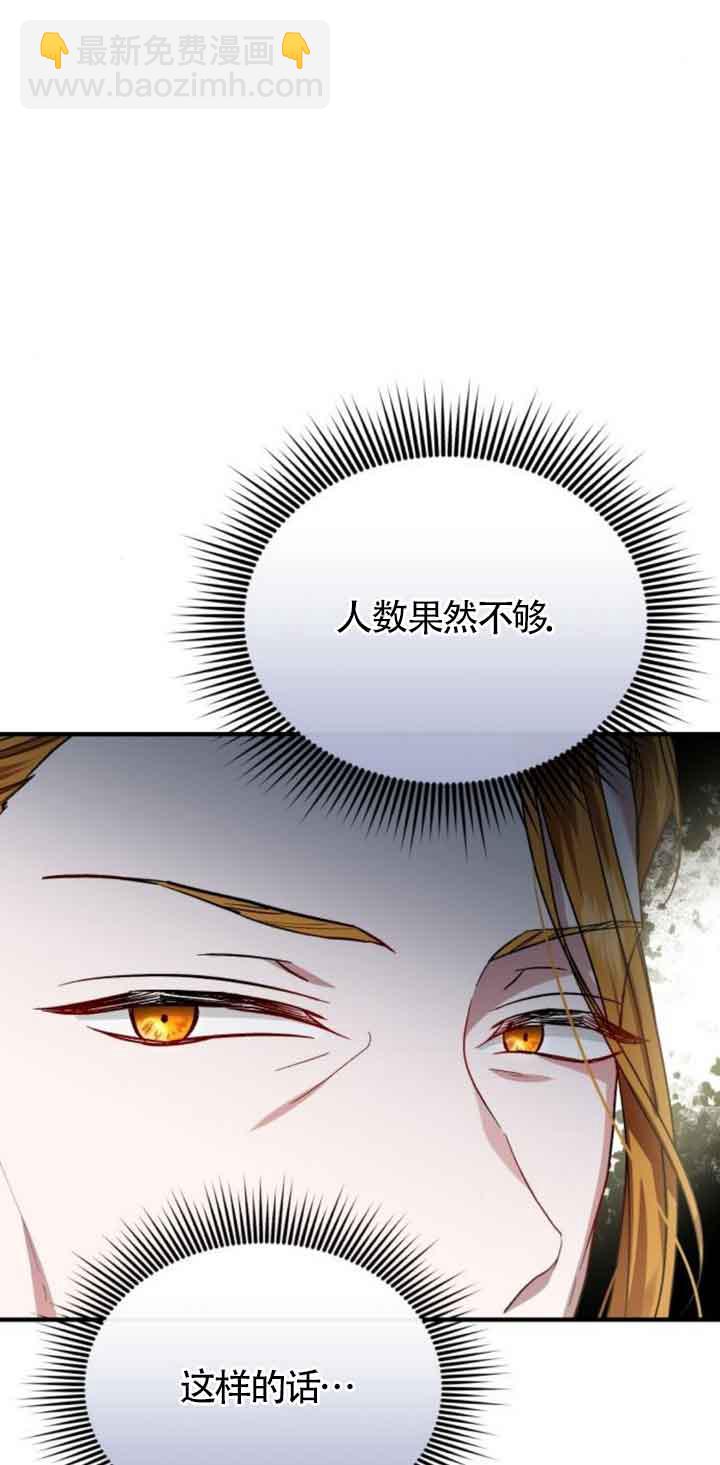 《那个恶女人生我来试试》第20话 第47页