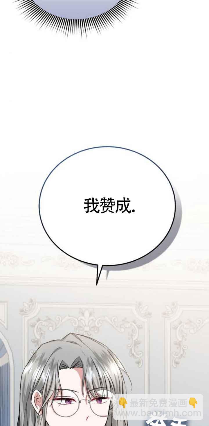 《那个恶女人生我来试试》第20话 第48页