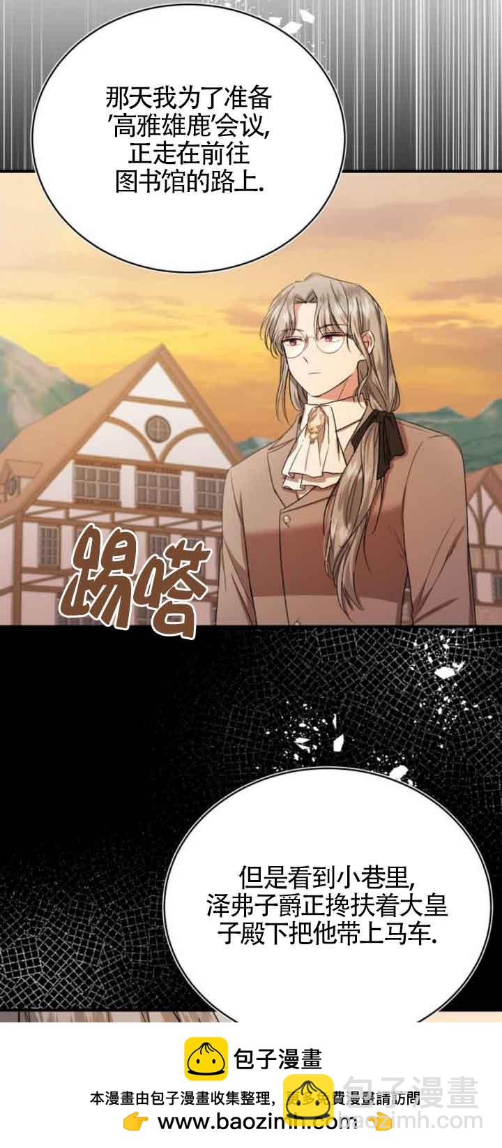 《那个恶女人生我来试试》第20话 第50页