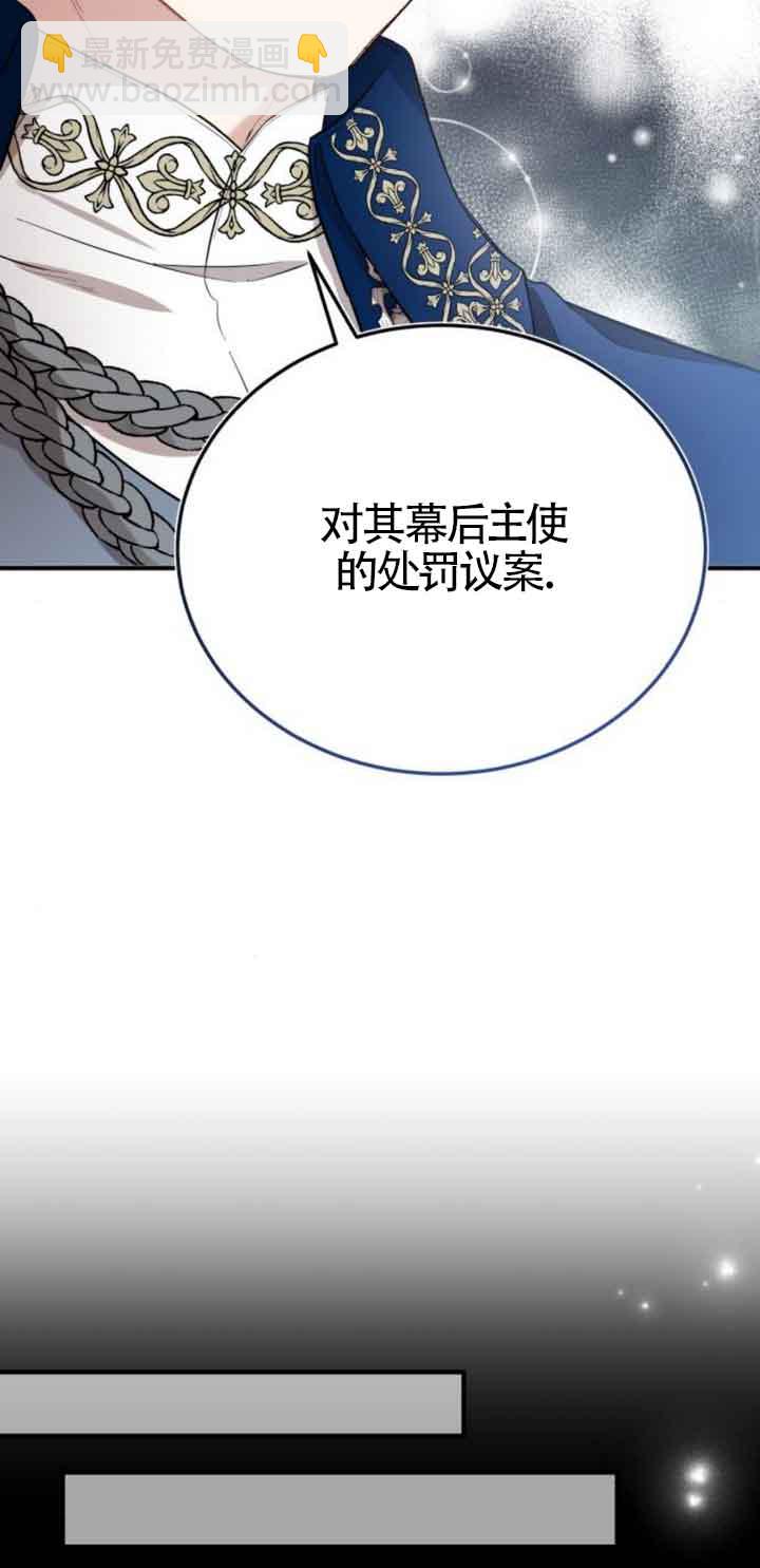 《那个恶女人生我来试试》第20话 第6页
