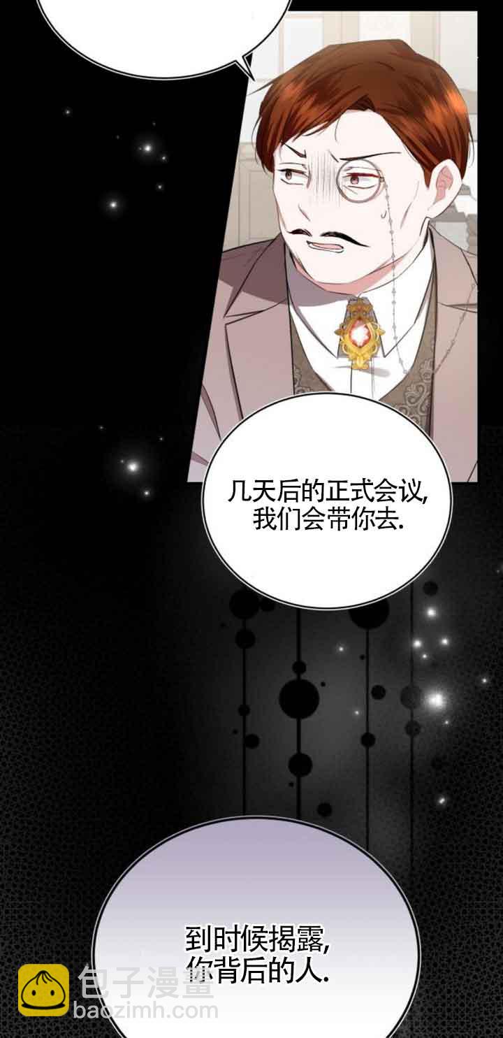 《那个恶女人生我来试试》第20话 第8页