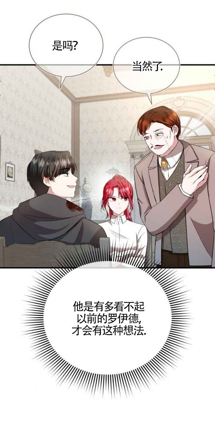 《那个恶女人生我来试试》第18话 第12页
