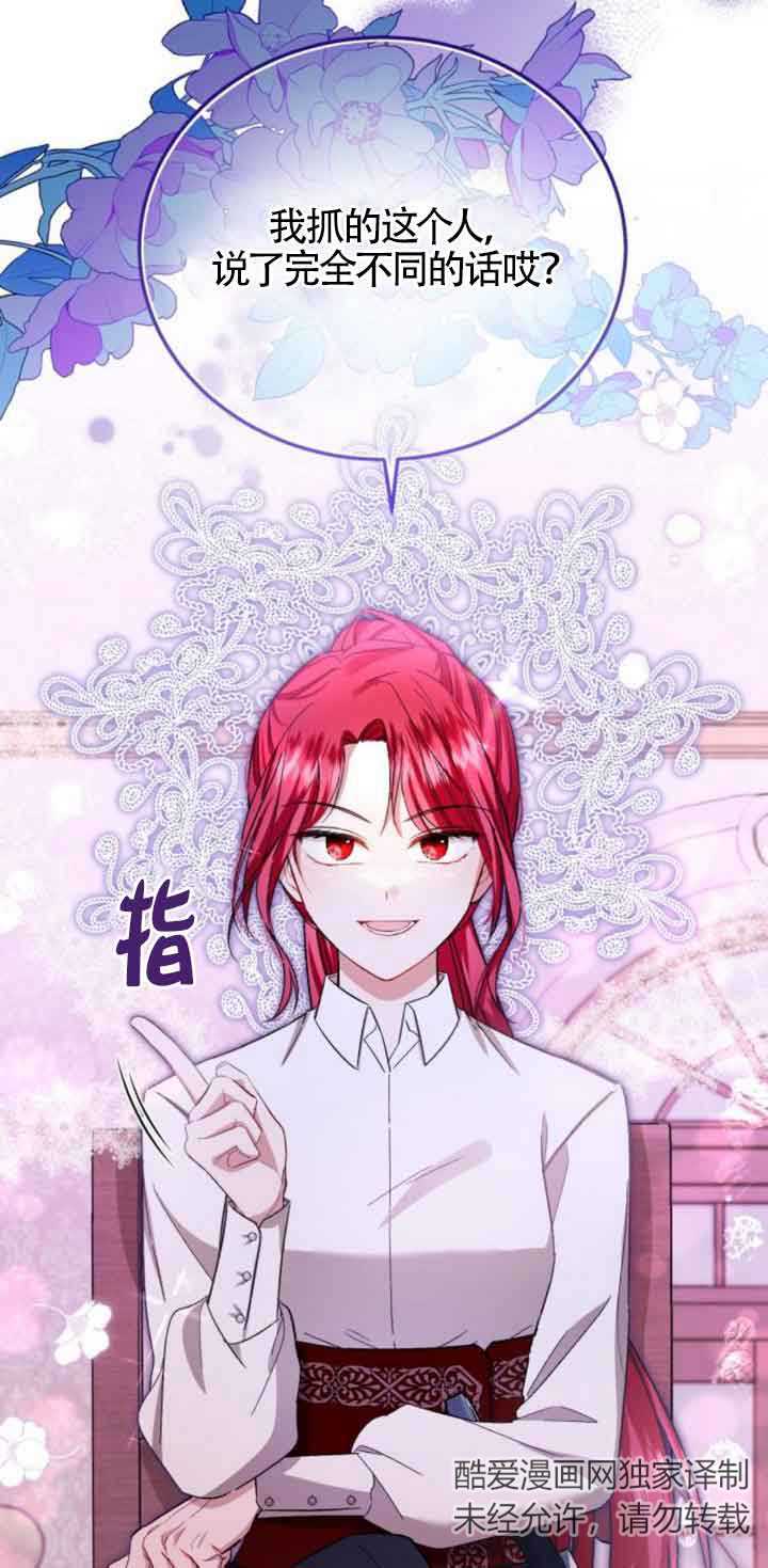 《那个恶女人生我来试试》第18话 第16页