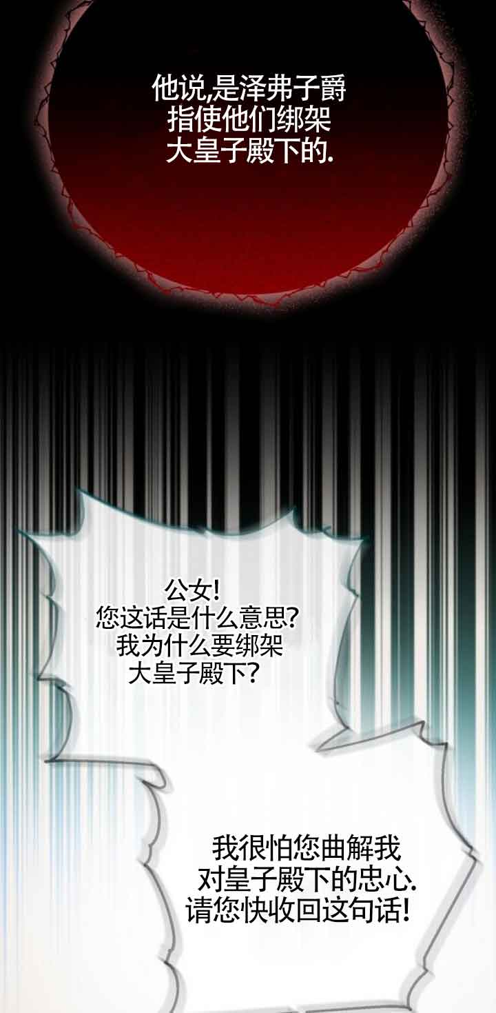 《那个恶女人生我来试试》第18话 第18页