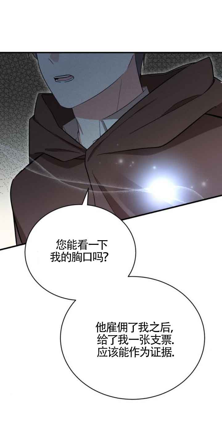 《那个恶女人生我来试试》第18话 第21页