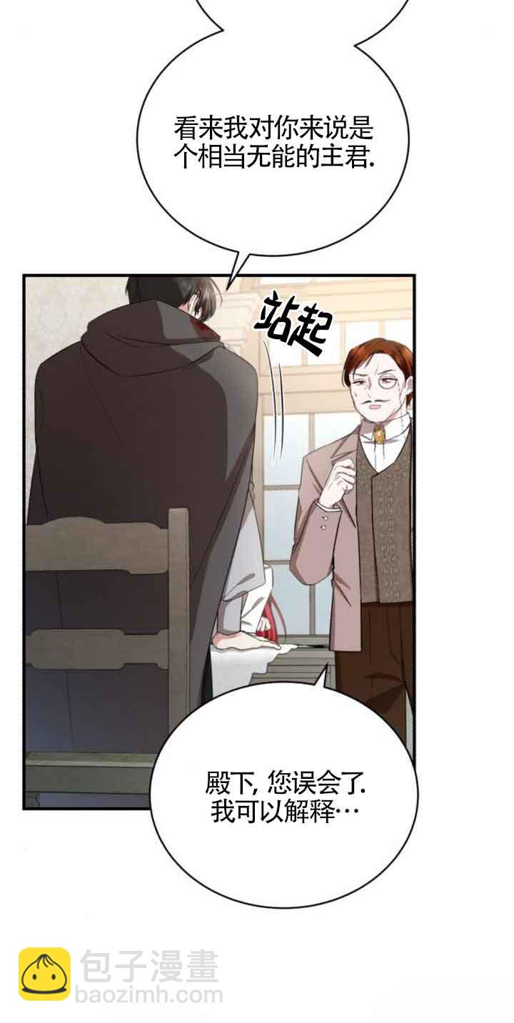 《那个恶女人生我来试试》第18话 第27页