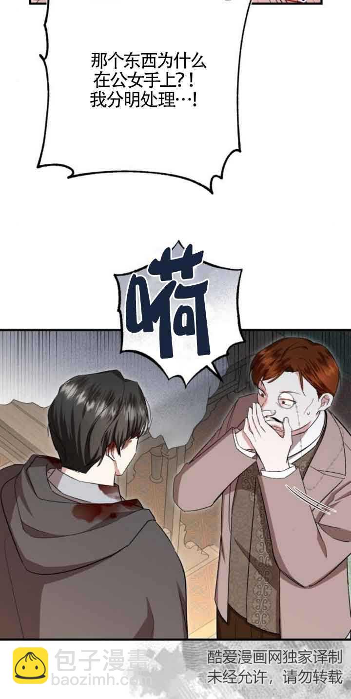《那个恶女人生我来试试》第18话 第30页