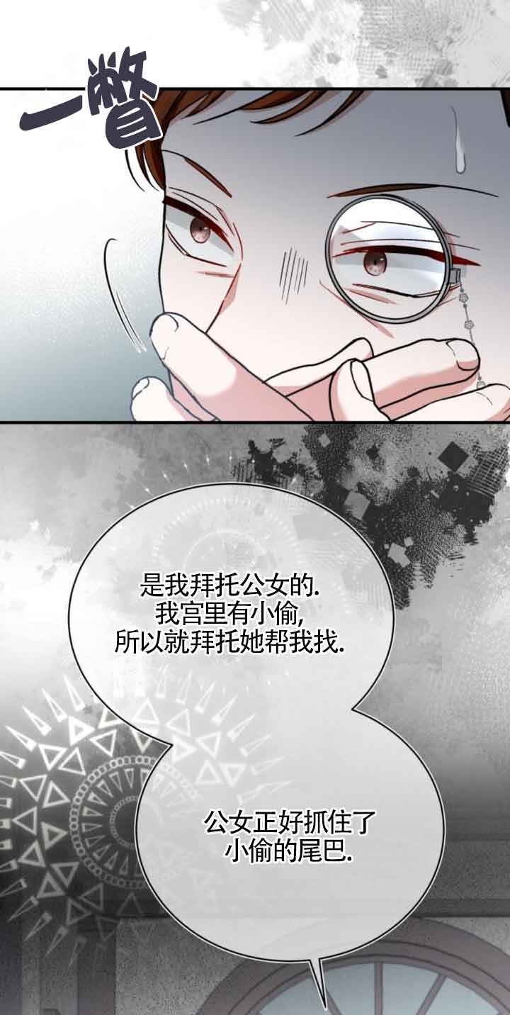《那个恶女人生我来试试》第18话 第31页
