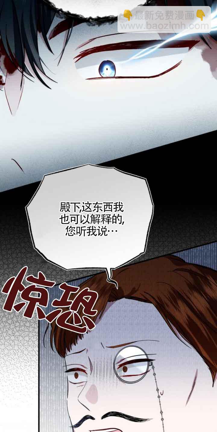 《那个恶女人生我来试试》第18话 第33页
