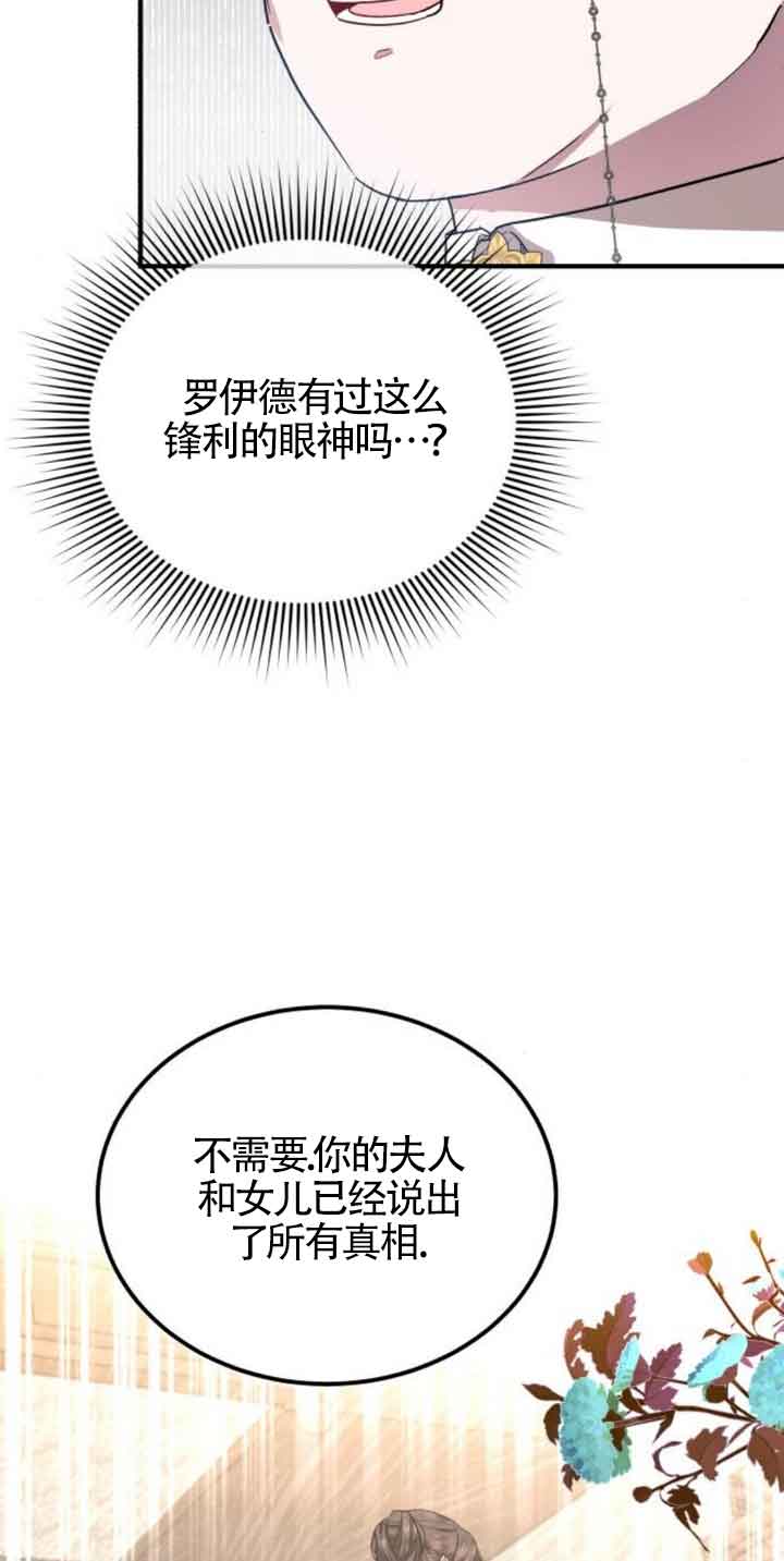 《那个恶女人生我来试试》第18话 第34页