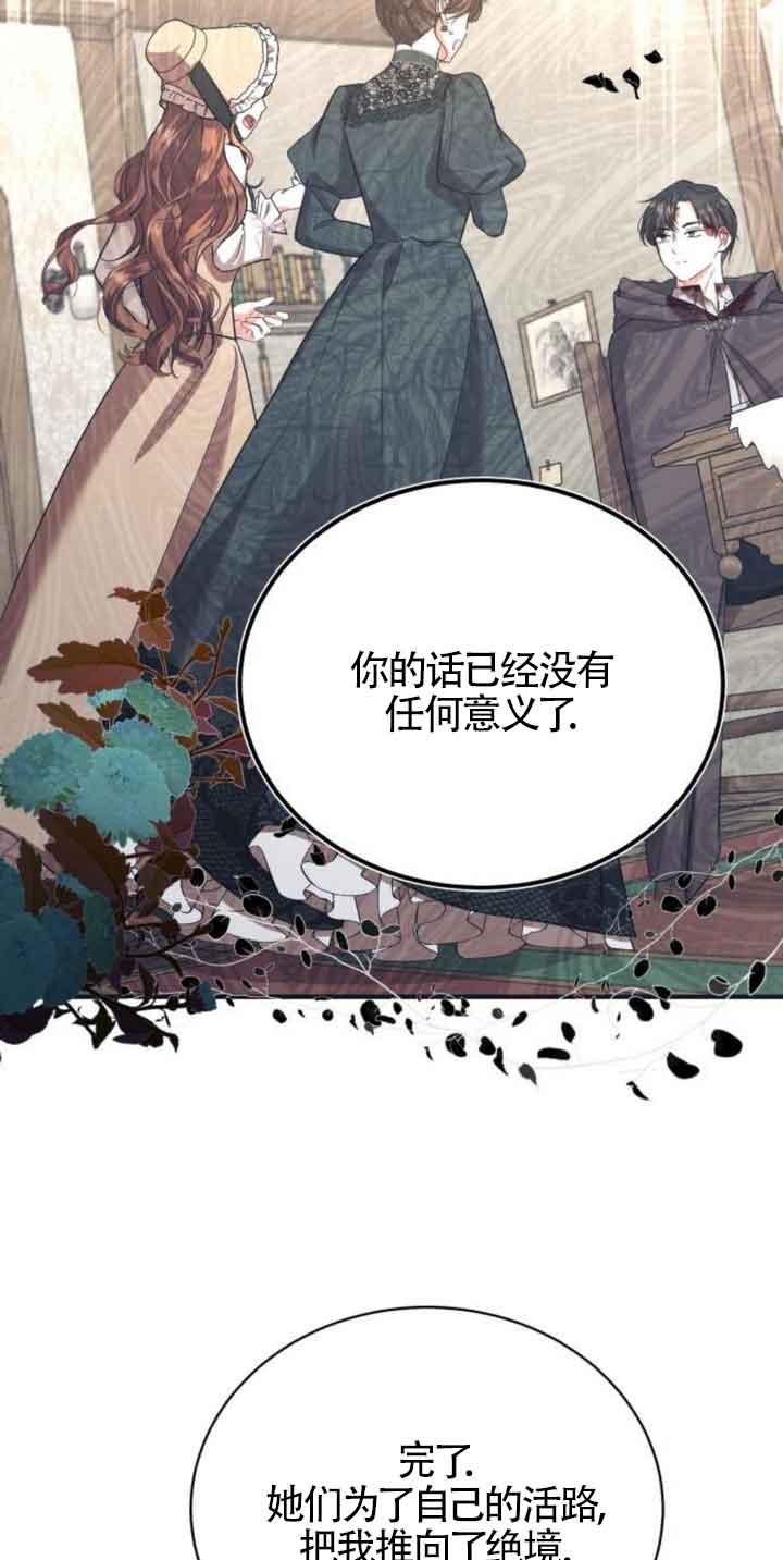 《那个恶女人生我来试试》第18话 第35页