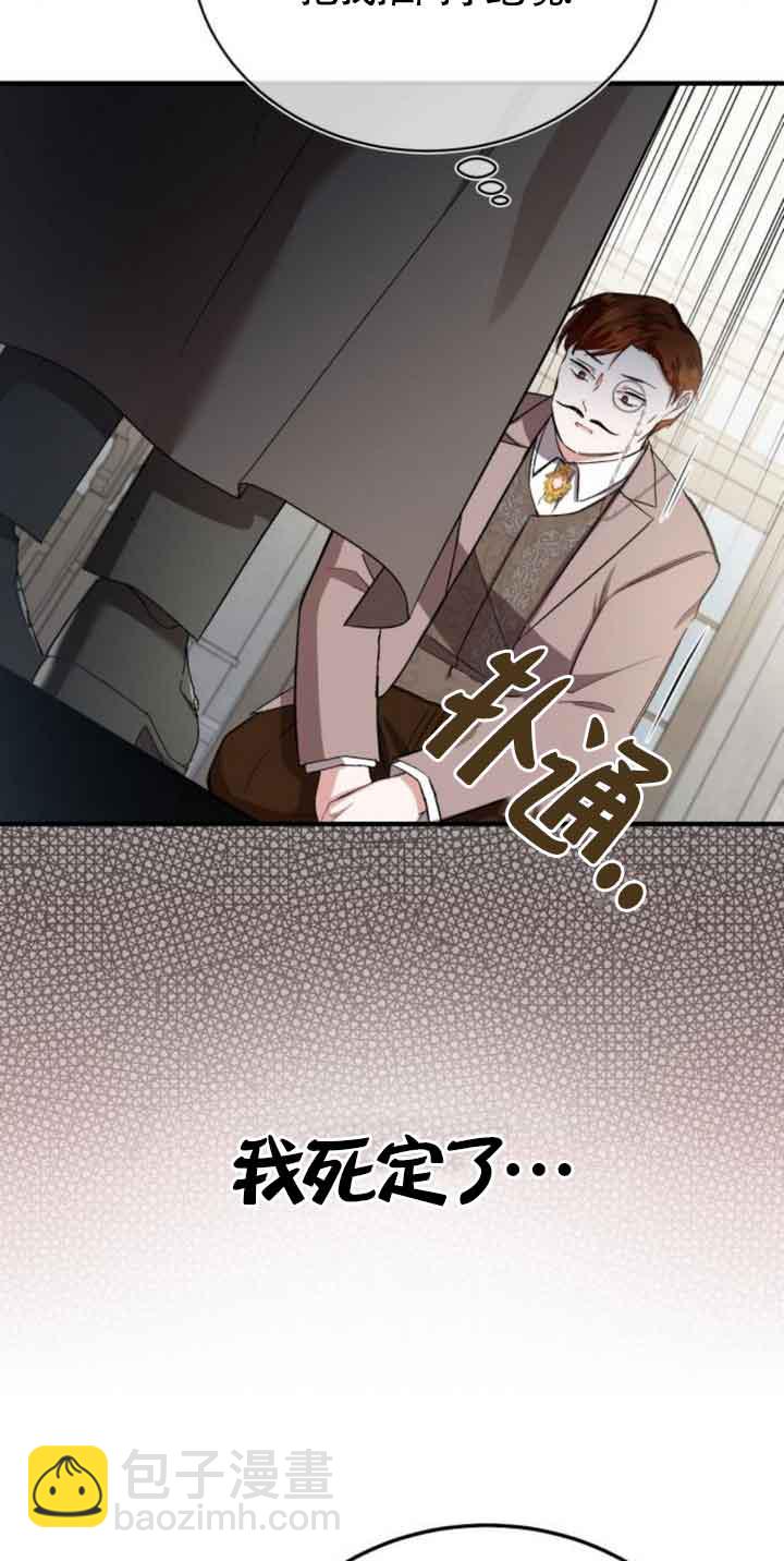 《那个恶女人生我来试试》第18话 第36页