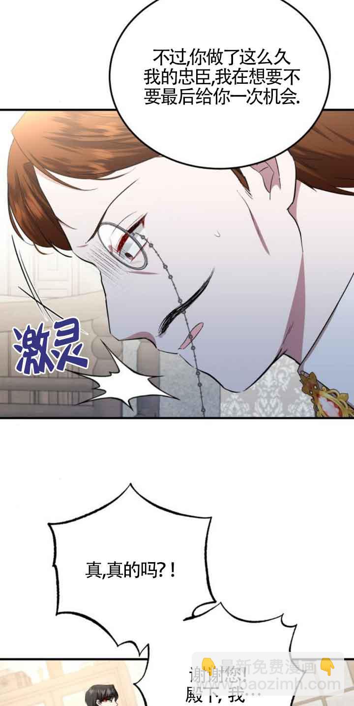 《那个恶女人生我来试试》第18话 第37页