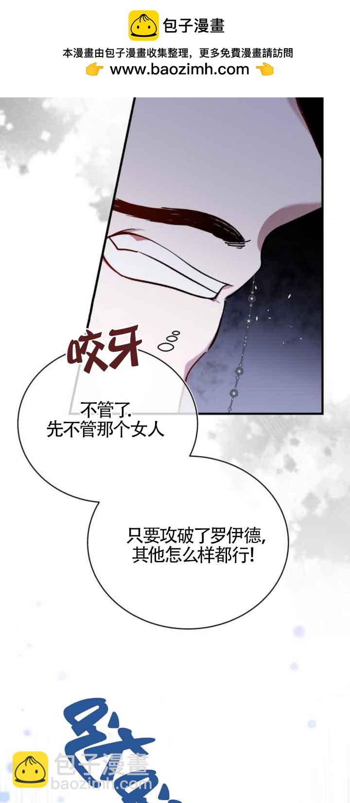 《那个恶女人生我来试试》第18话 第3页
