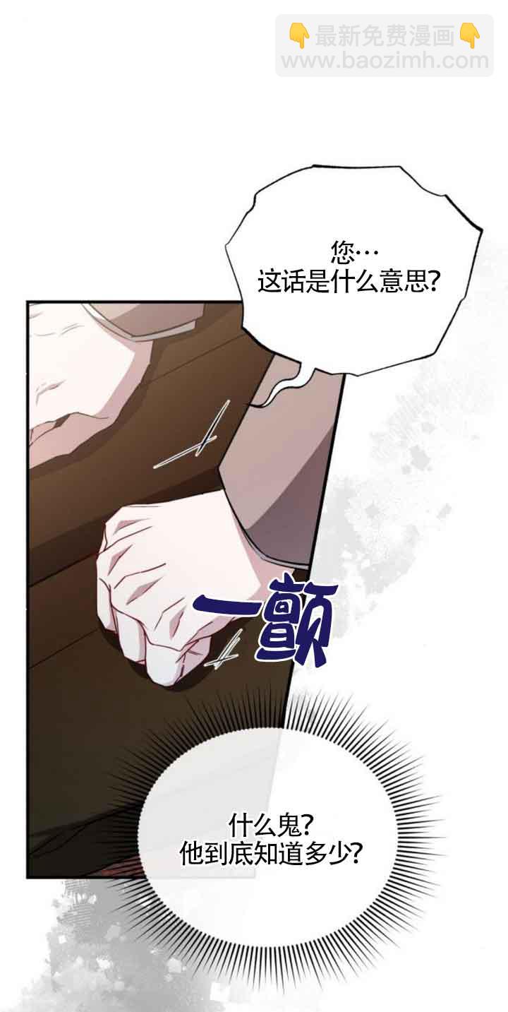 《那个恶女人生我来试试》第18话 第40页