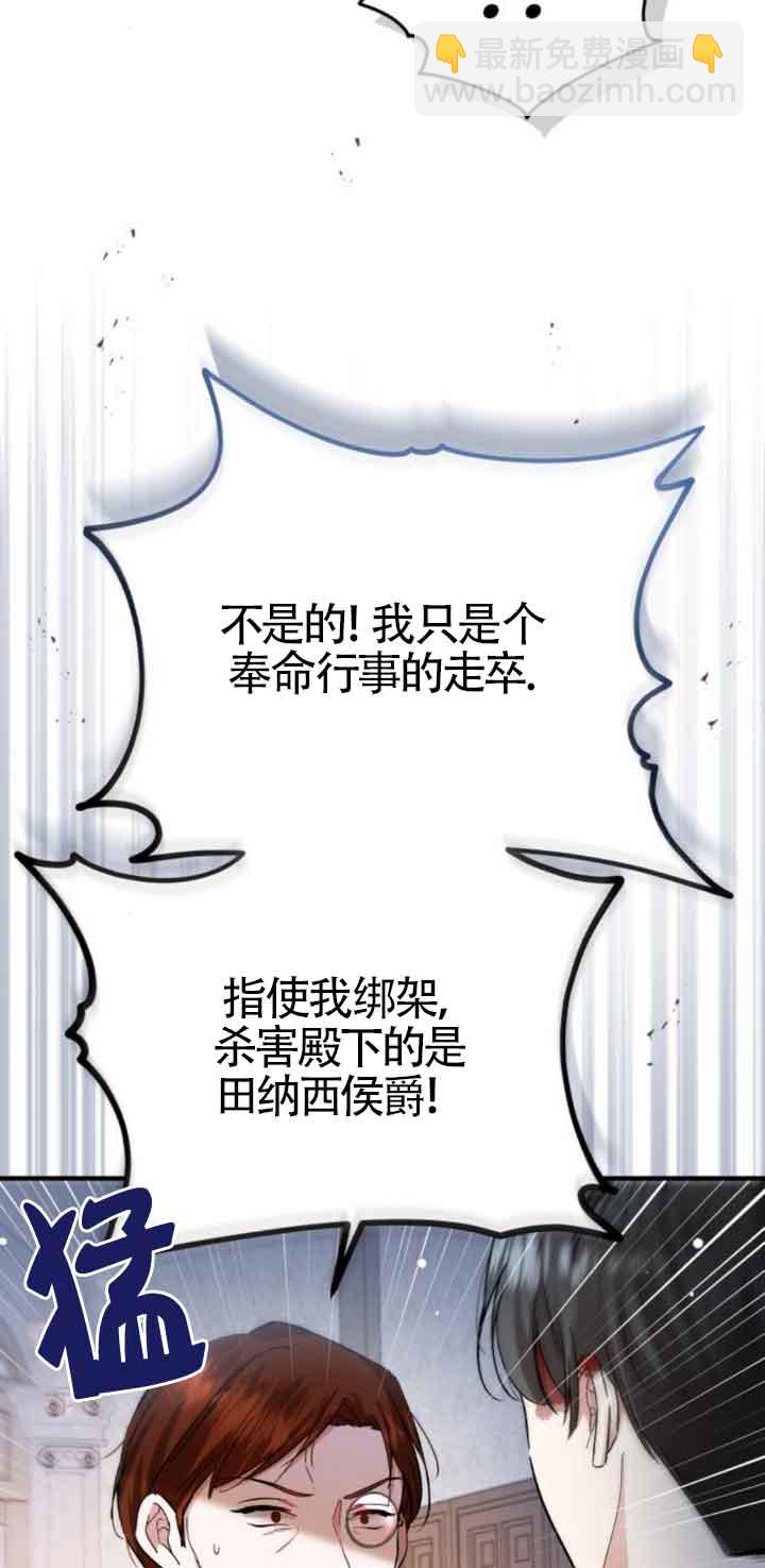 《那个恶女人生我来试试》第18话 第42页