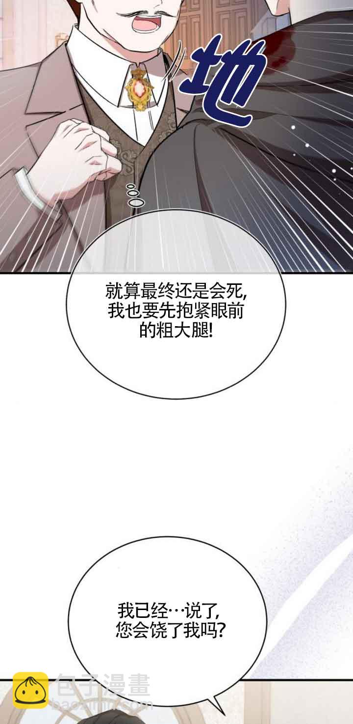 《那个恶女人生我来试试》第18话 第43页
