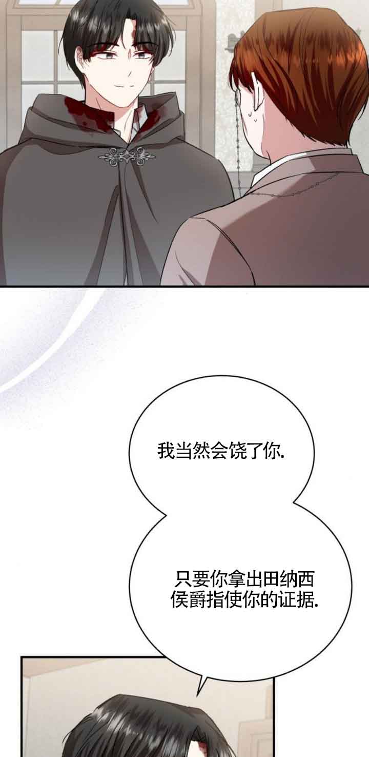 《那个恶女人生我来试试》第18话 第44页