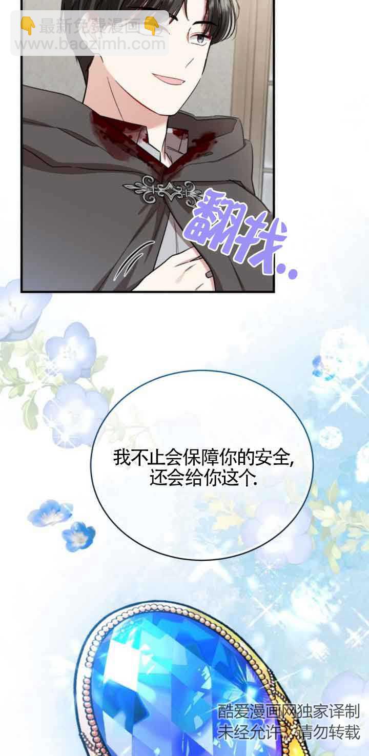《那个恶女人生我来试试》第18话 第45页