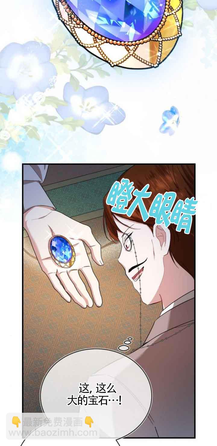 《那个恶女人生我来试试》第18话 第46页
