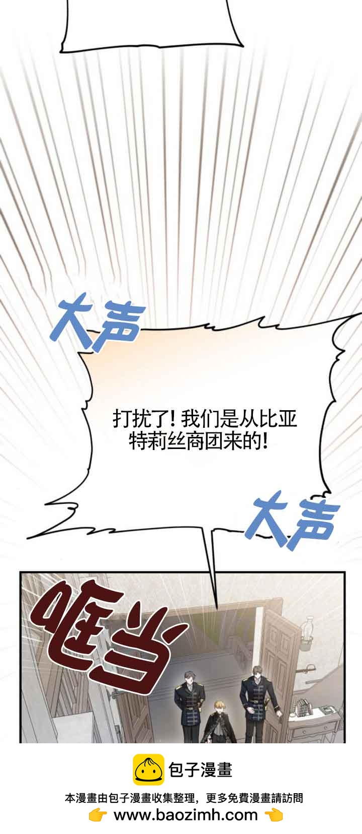 《那个恶女人生我来试试》第18话 第50页