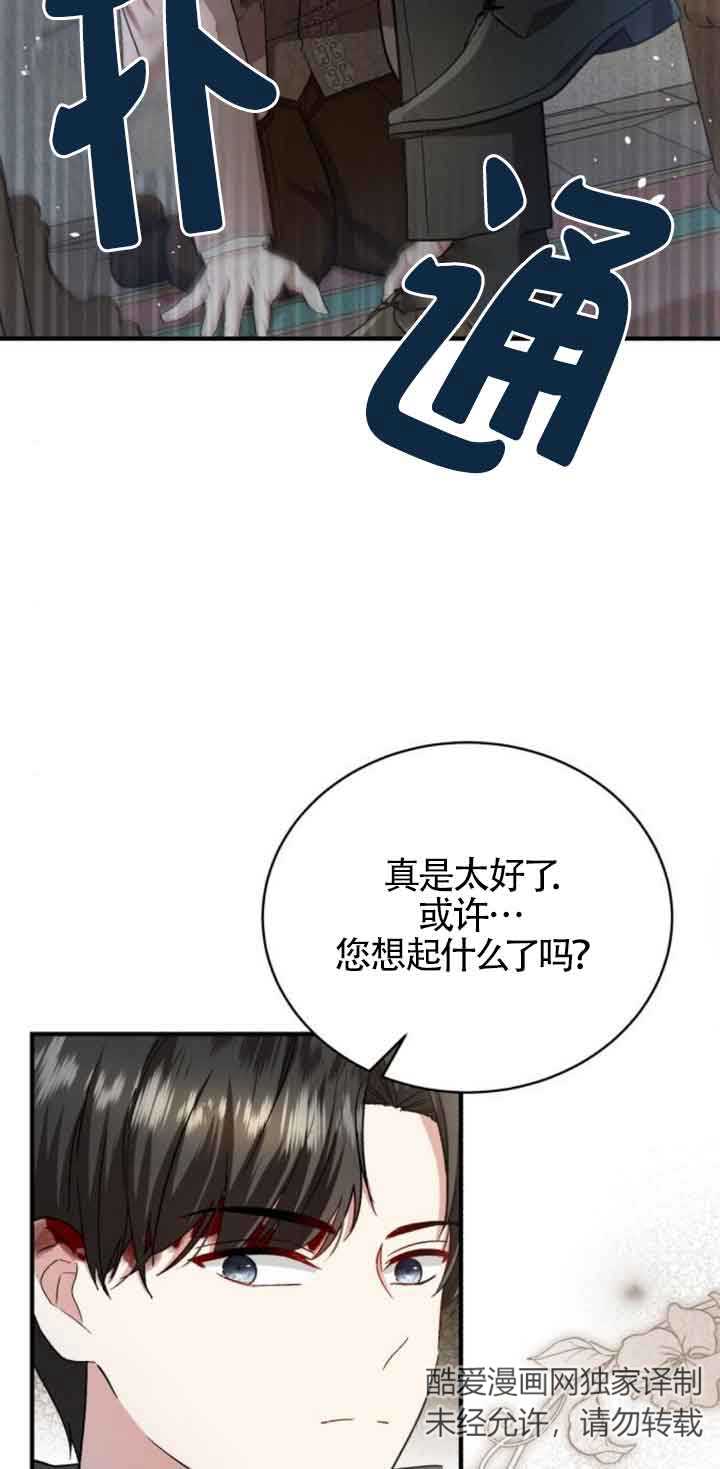 《那个恶女人生我来试试》第18话 第5页